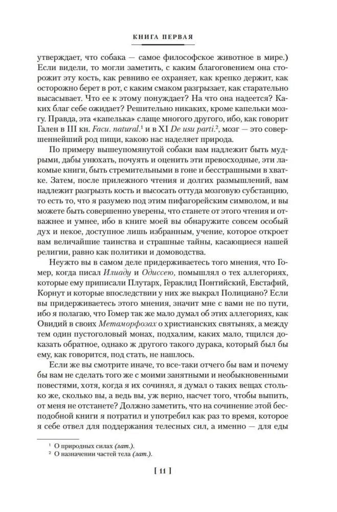 Гаргантюа и Пантагрюэль (с иллюстрациями). В 2-х томах